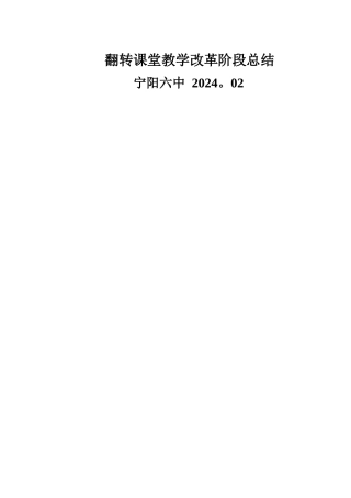 翻转课堂阶段总结