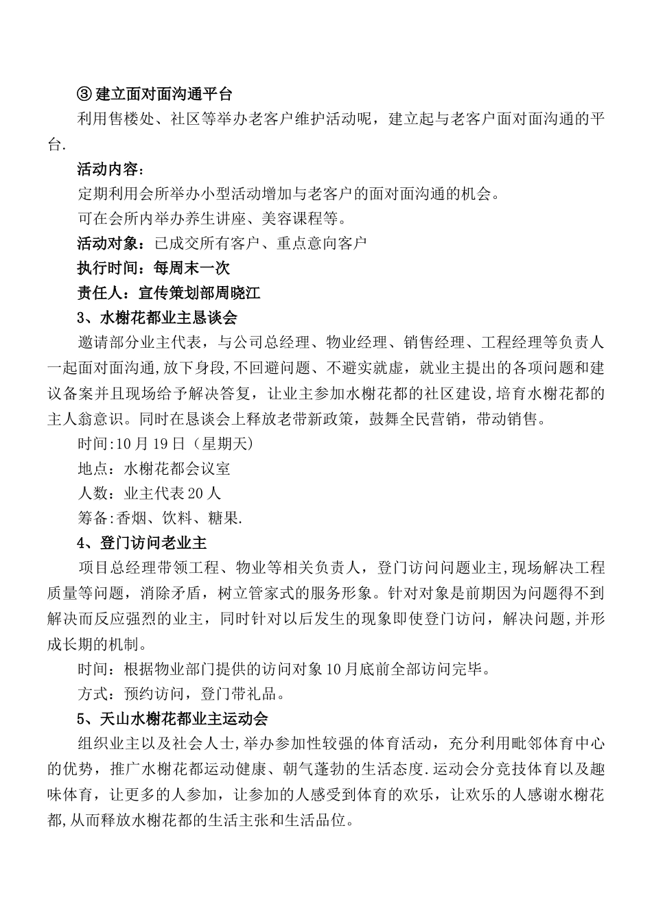 老业主情感维系活动方案_第2页