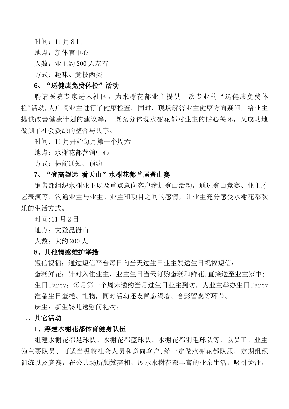 老业主情感维系活动方案_第3页