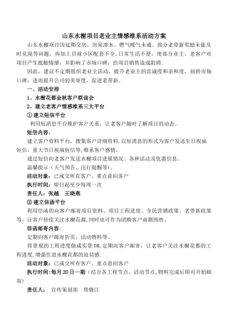 老业主情感维系活动方案
