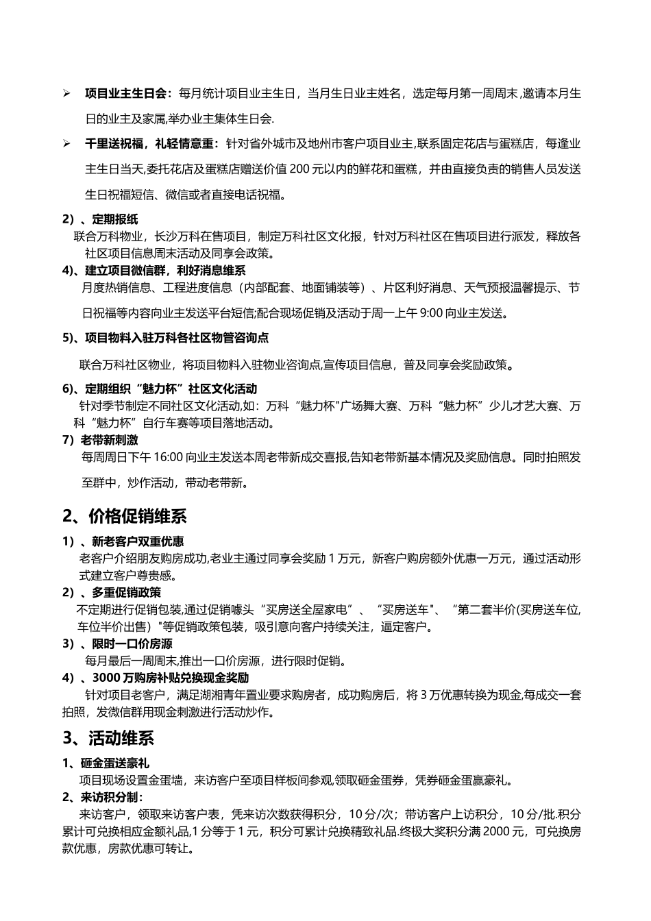 老业主维系活动方案_第2页