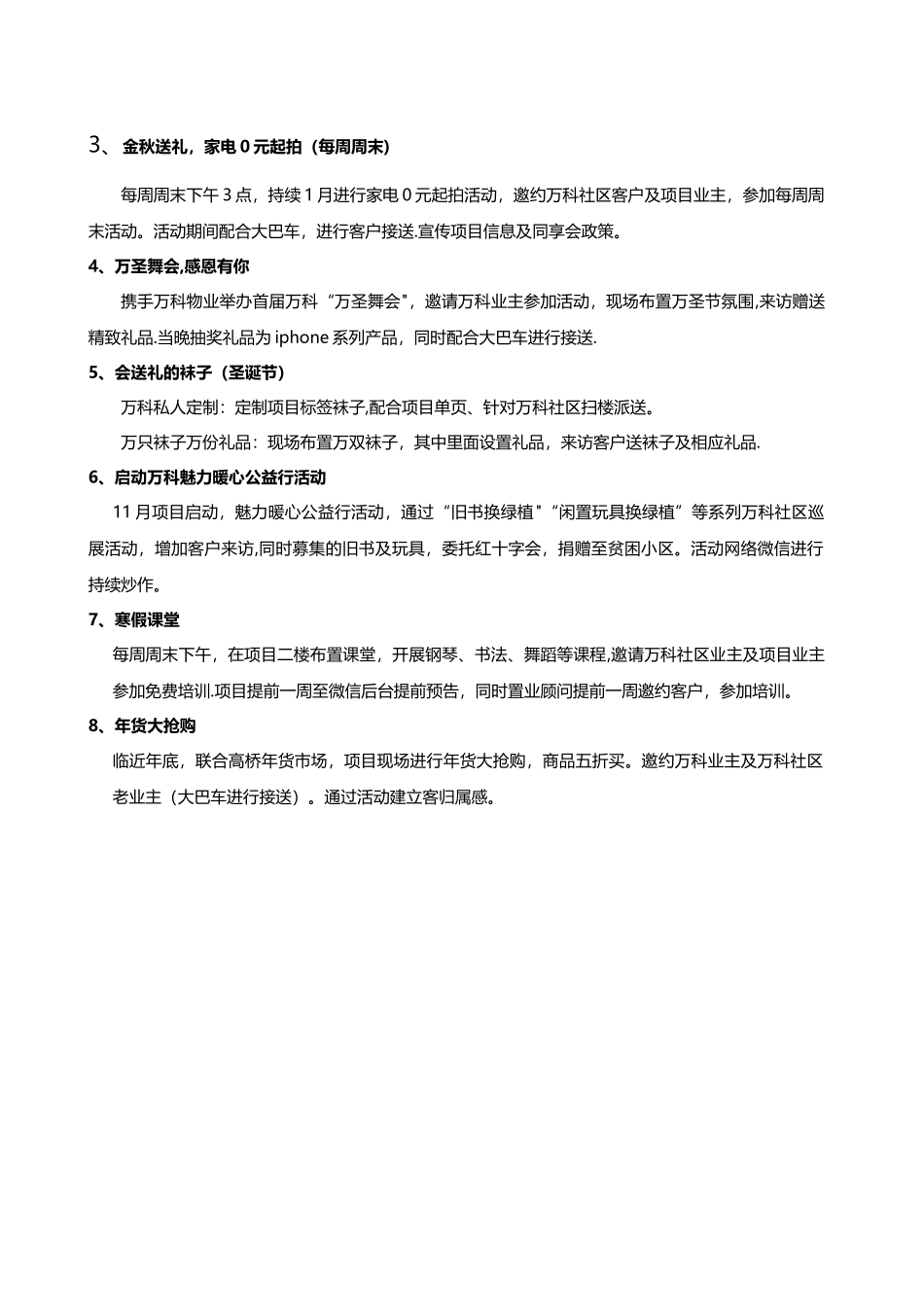 老业主维系活动方案_第3页