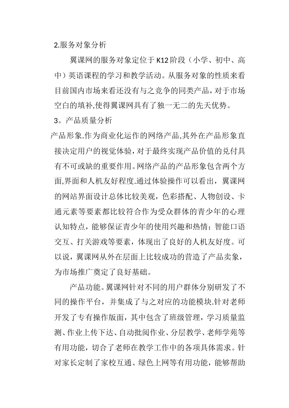 翼课网营销方案_第2页