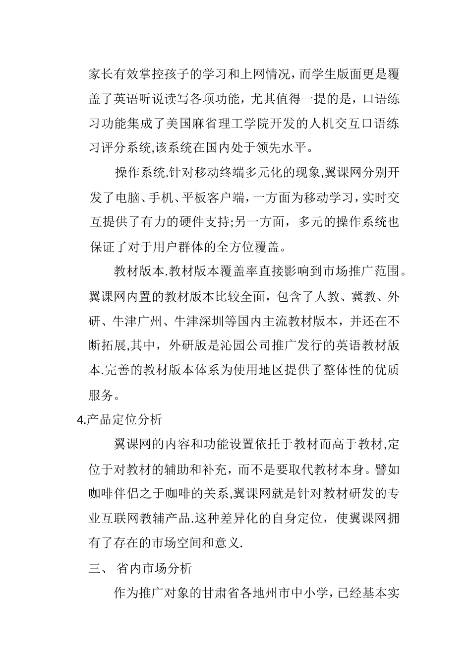 翼课网营销方案_第3页