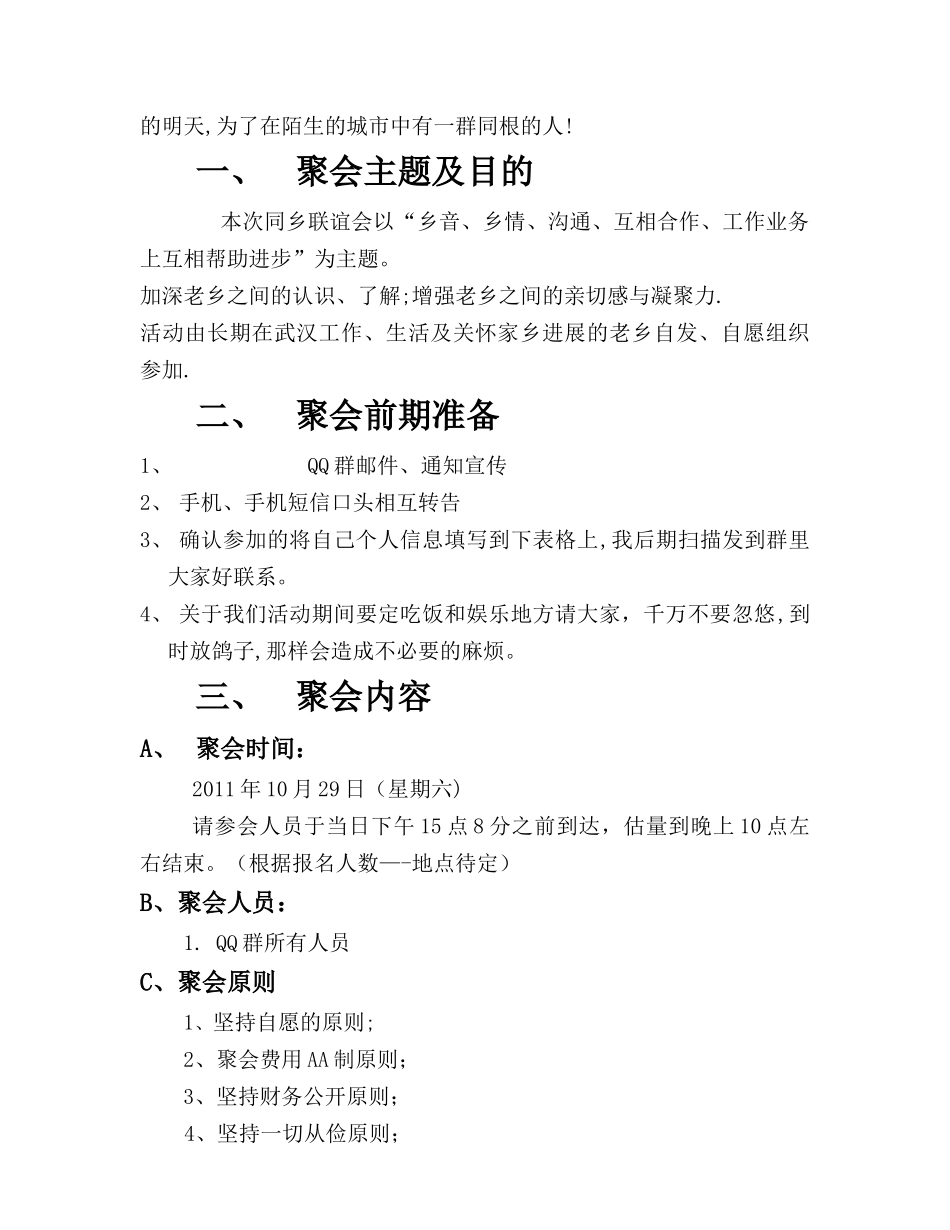 老乡聚会活动方案_第2页