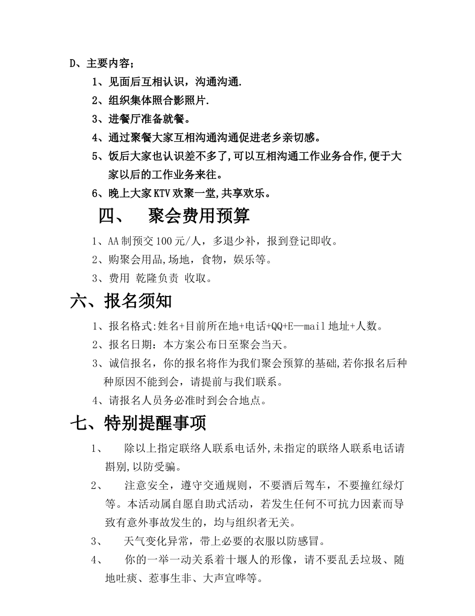 老乡聚会活动方案_第3页
