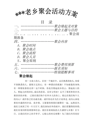 老乡聚会活动方案