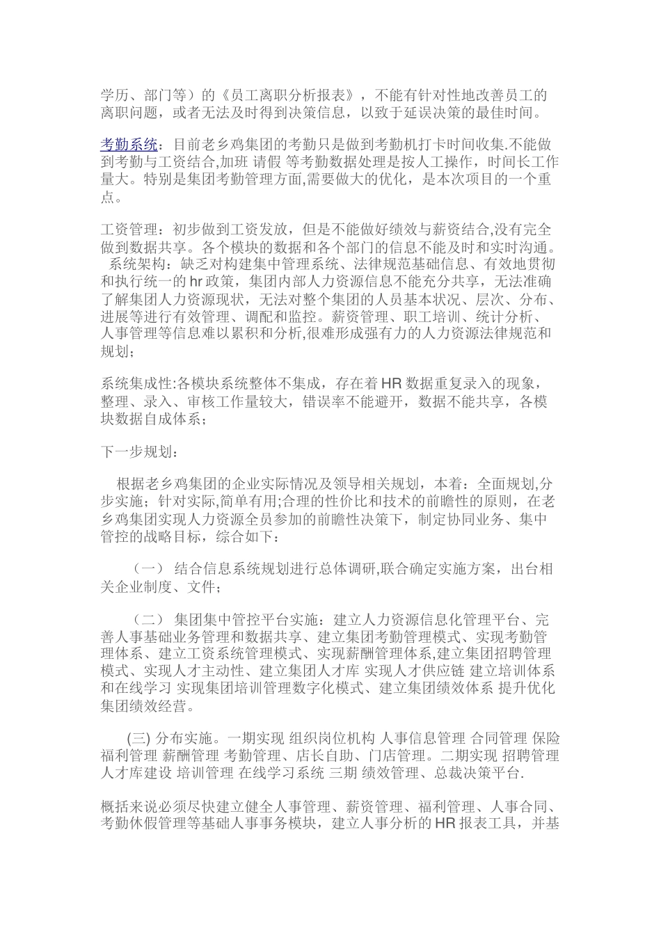 老乡鸡-皖企人力资源管理体系运用_第2页