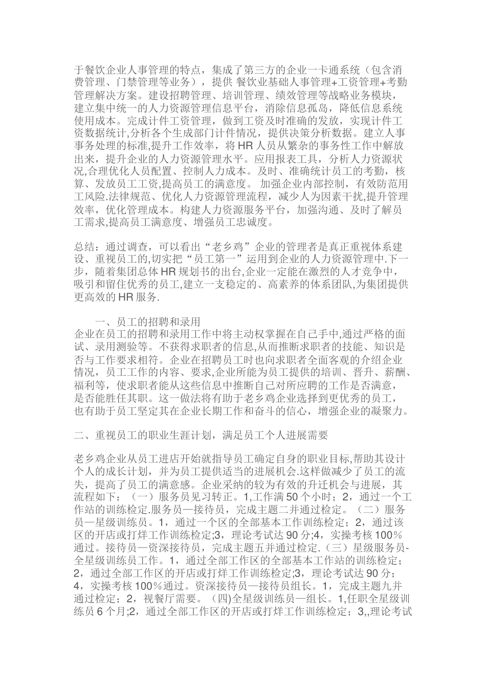 老乡鸡-皖企人力资源管理体系运用_第3页