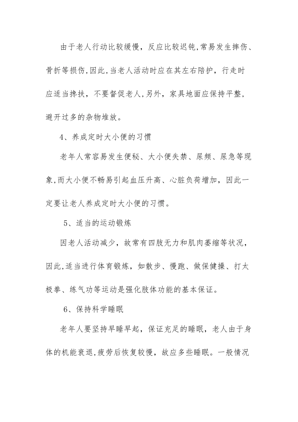 老人安全之居家老年人的安全护理_第2页