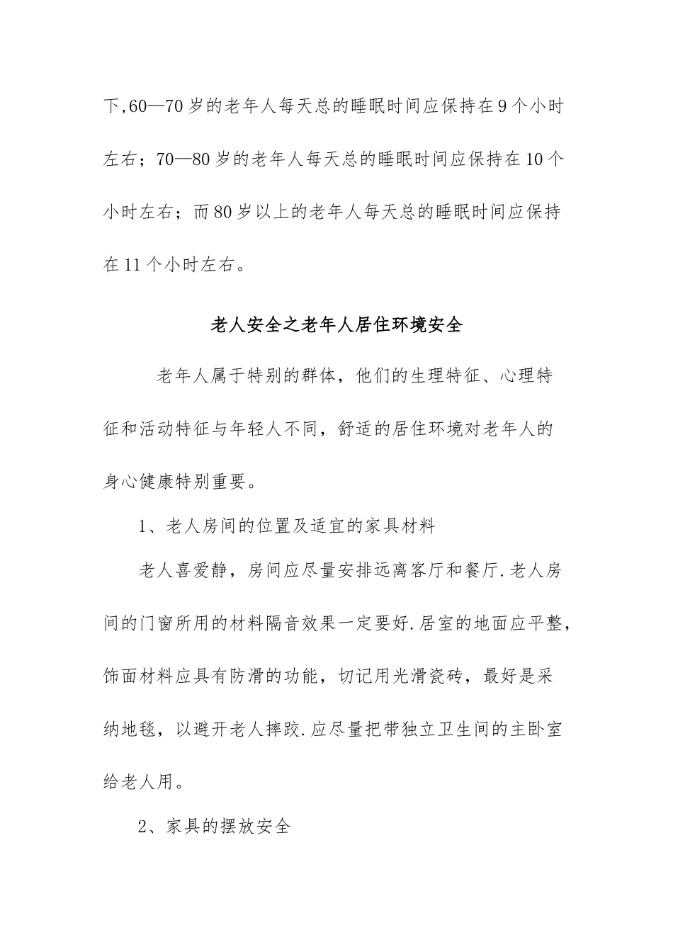 老人安全之居家老年人的安全护理_第3页