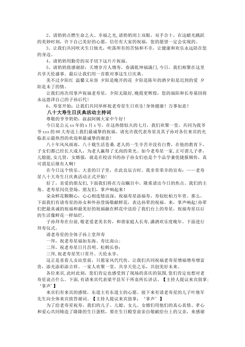 老人八十大寿庆典活动策划方案_第2页