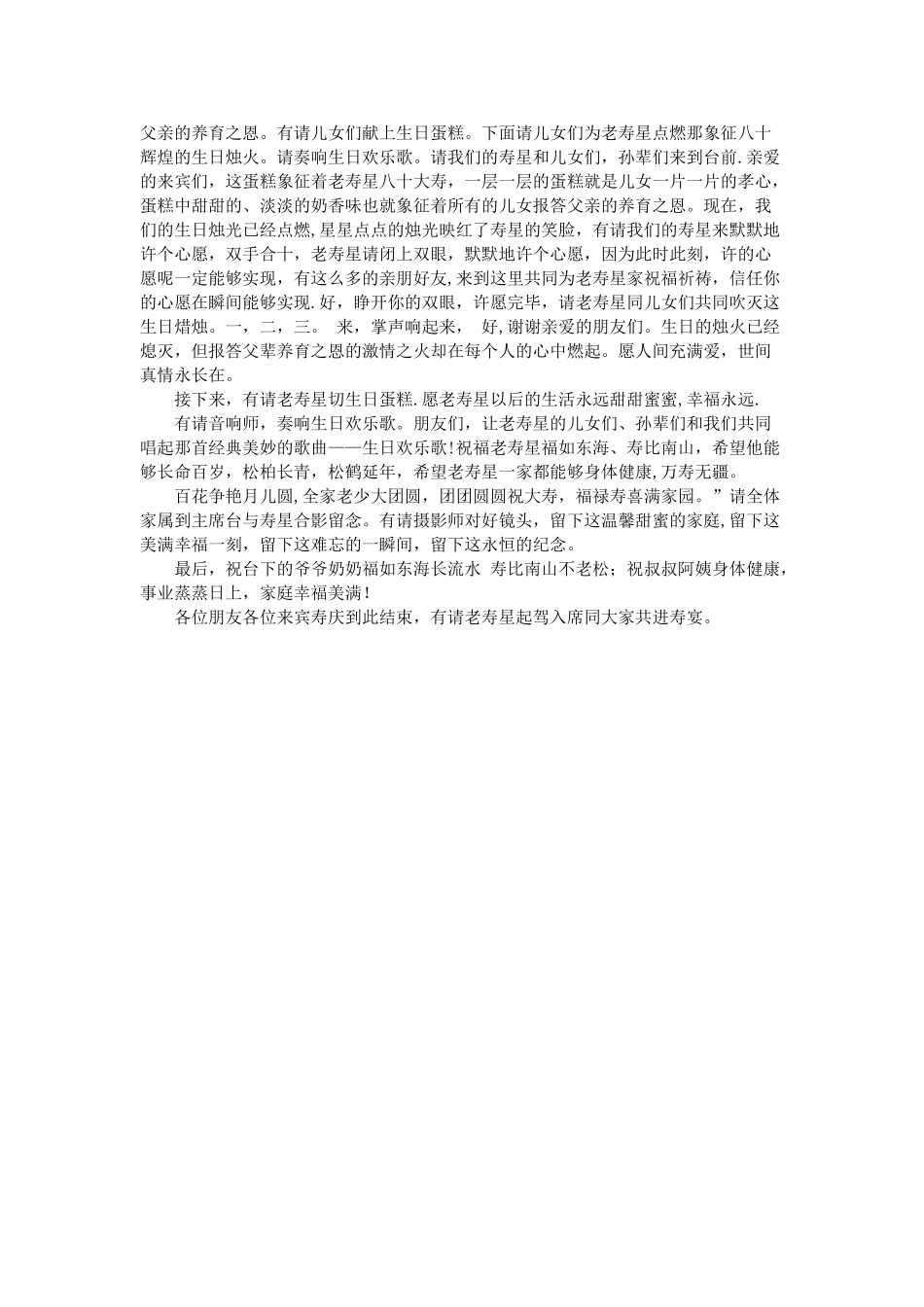 老人八十大寿庆典活动策划方案_第3页