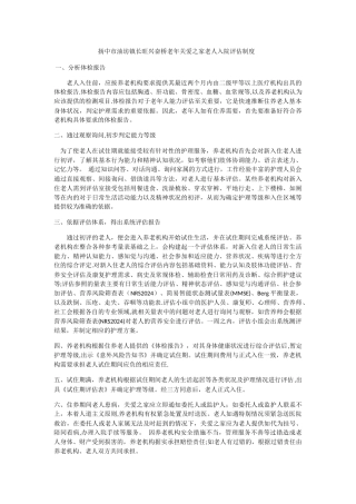 老人入院评估制度