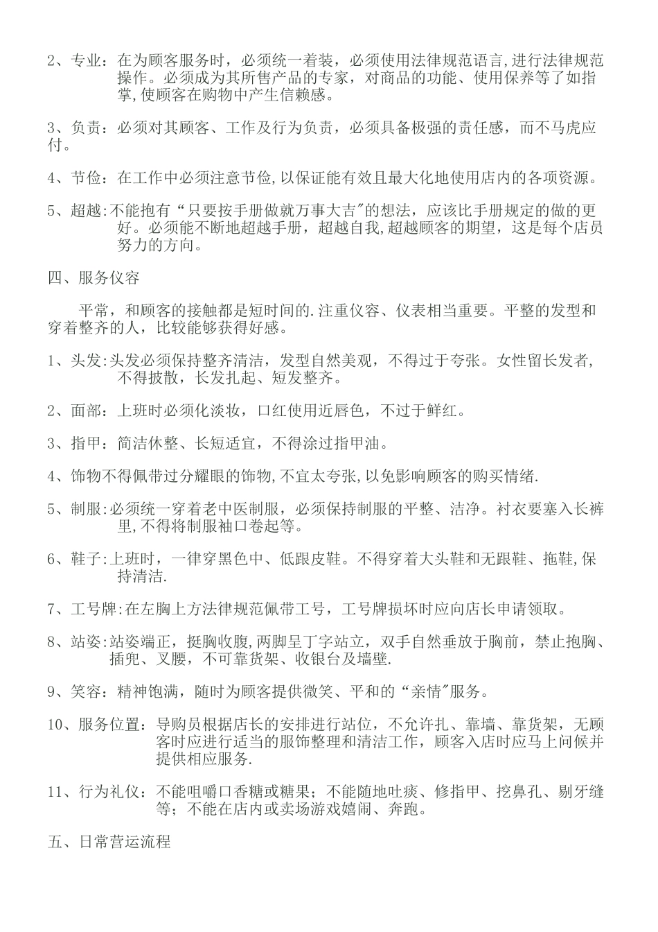 老中医养生道员工培训手册_第2页