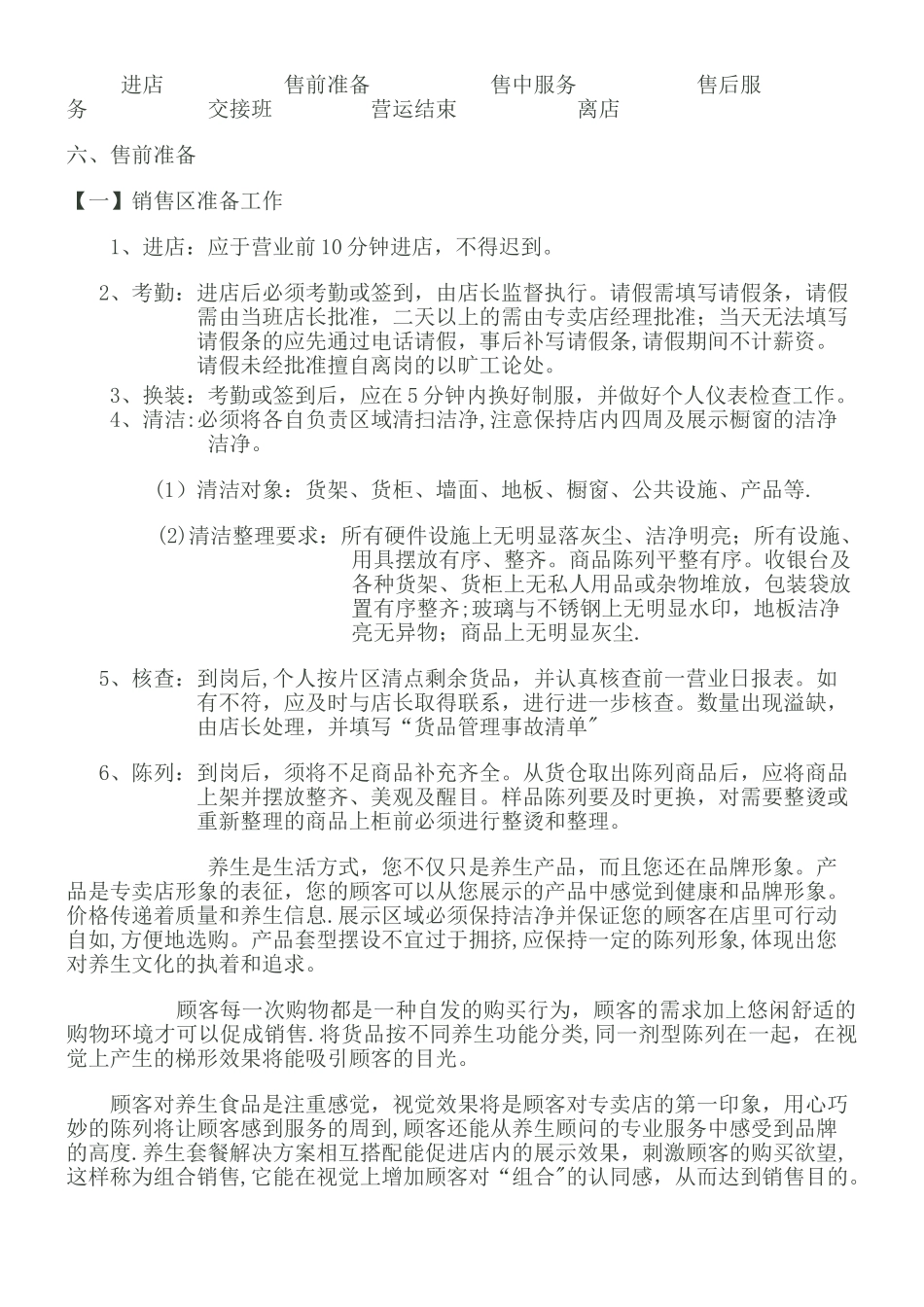 老中医养生道员工培训手册_第3页