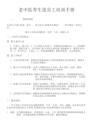 老中医养生道员工培训手册
