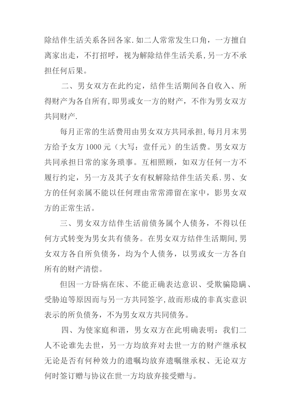 老人结伴养老协议书_第2页