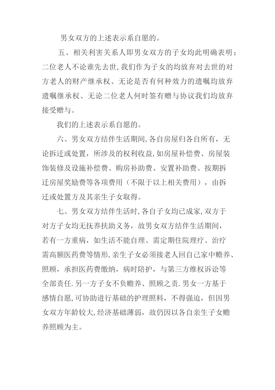 老人结伴养老协议书_第3页