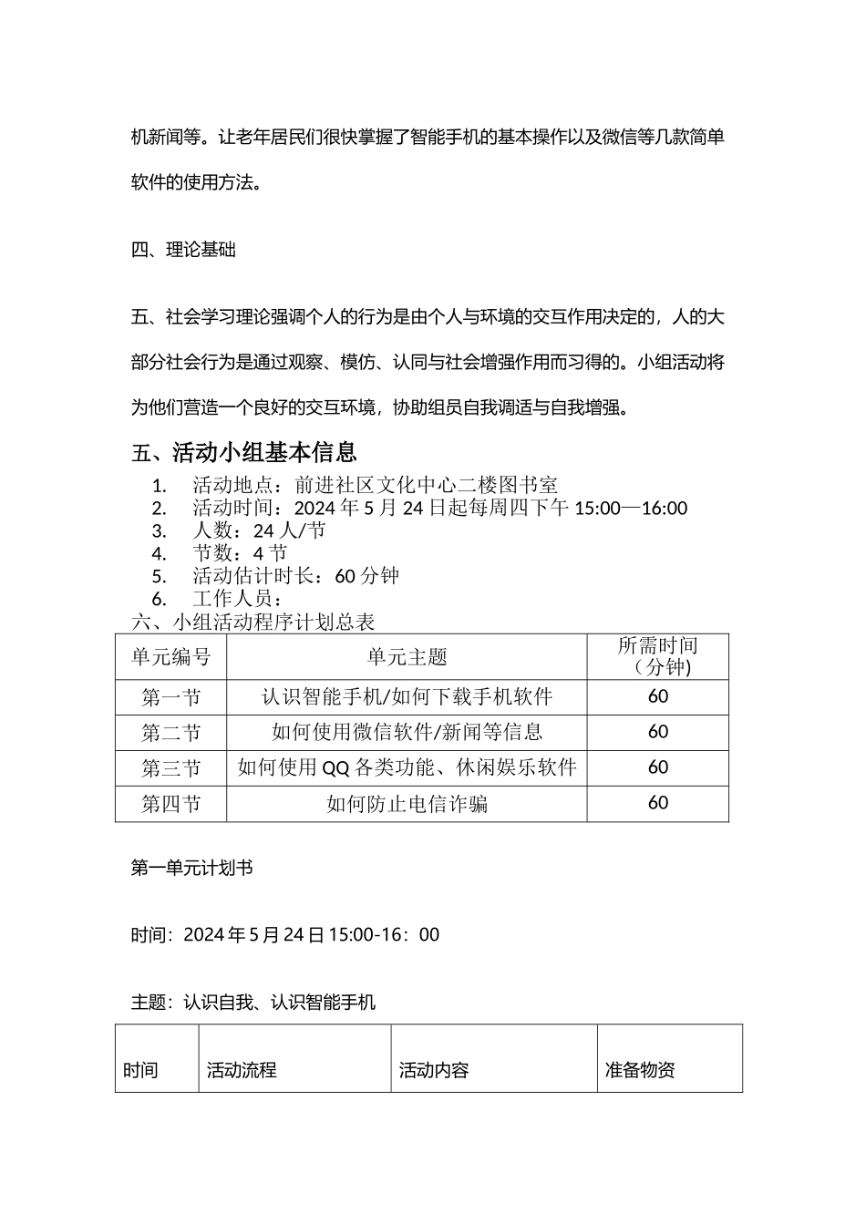 老人智能手机教学小组活动计划书_第2页