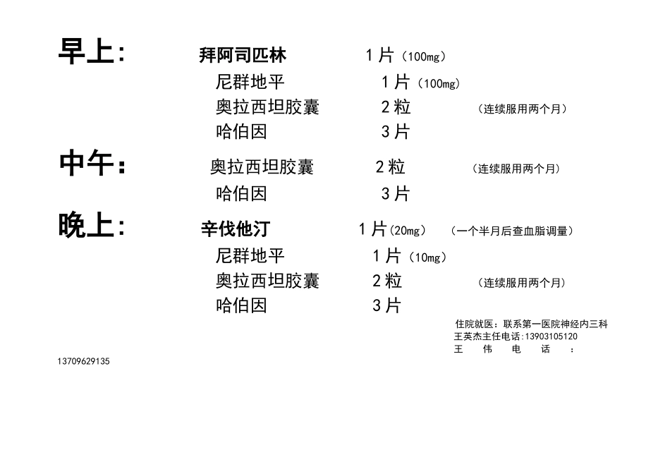 老人服药记录表_第1页