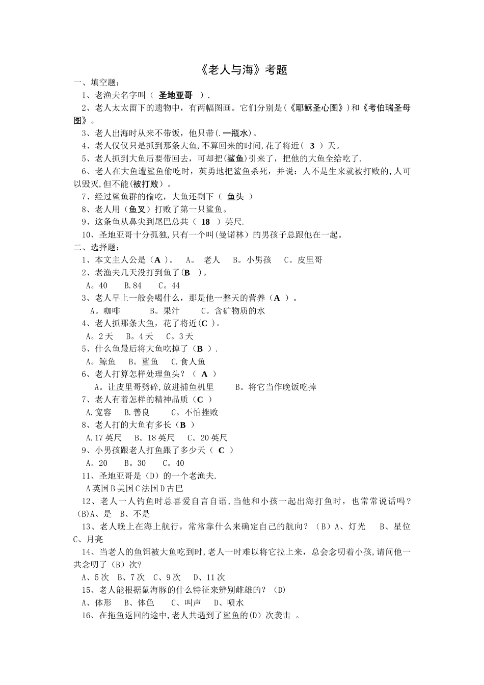 老人与海试题及答案_第1页