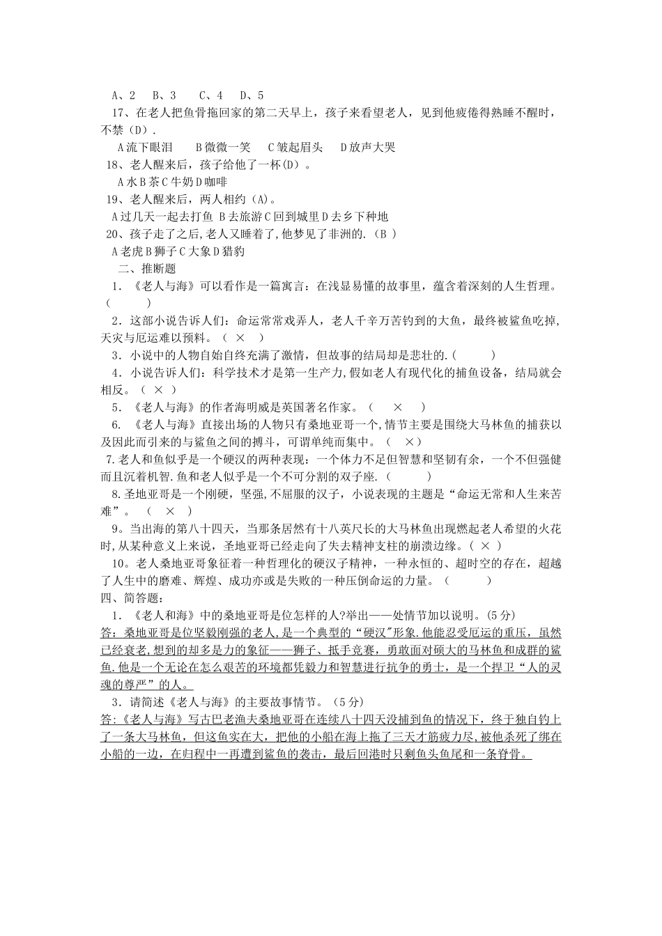老人与海试题及答案_第2页