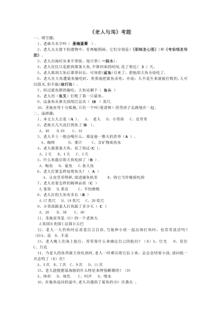 老人与海试题及答案