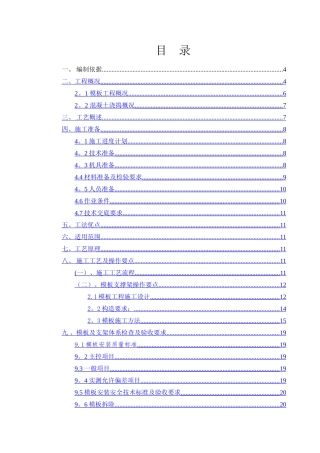 老乡家园梁板柱砼整体浇筑方案