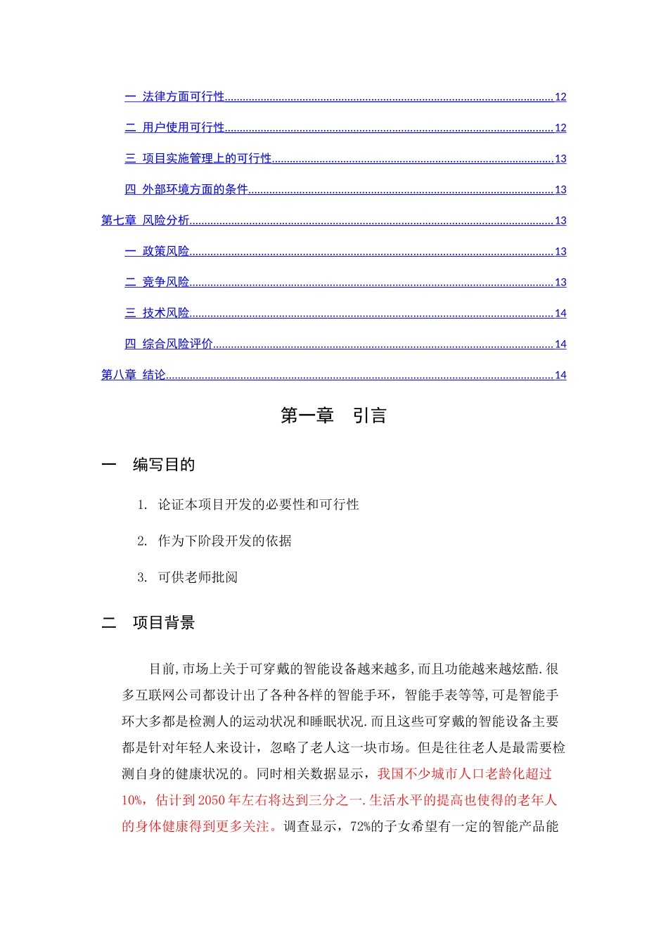 老人健康智能手环可行性分析报告_第2页