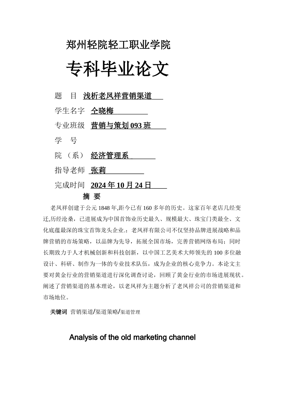 老凤祥的营销渠道_第1页