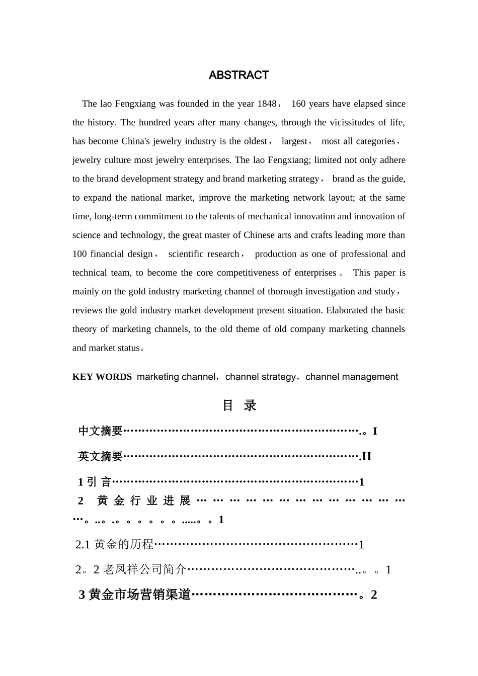 老凤祥的营销渠道_第2页