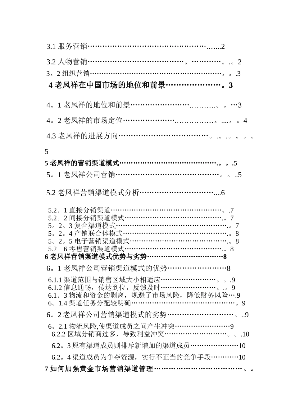 老凤祥的营销渠道_第3页