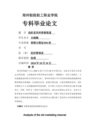 老凤祥的营销渠道