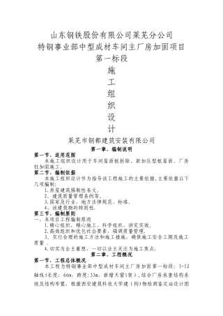 老厂房屋面拆除、更换屋面板施工方案