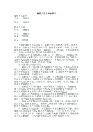 老人赡养分摊协议最全范本