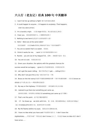 老友记word版剧本中英文对照