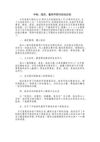 老人节活动总结