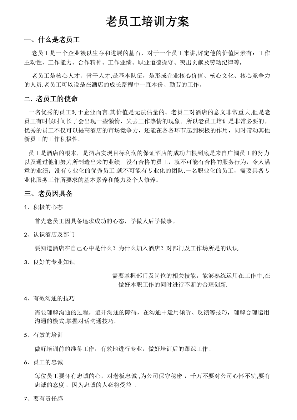老员工培训方案_第1页