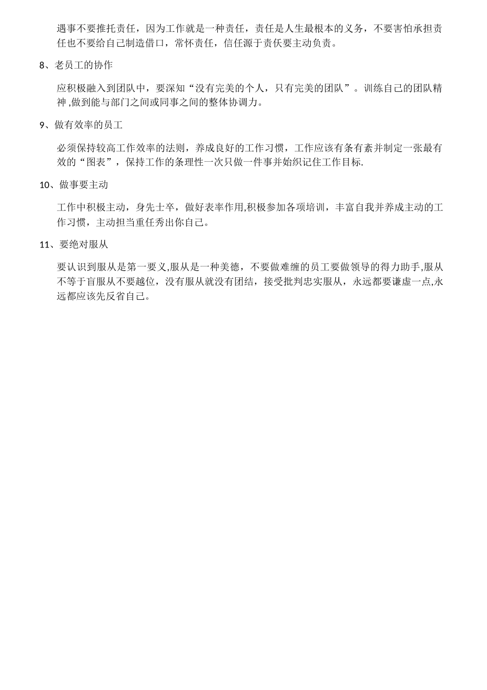 老员工培训方案_第2页