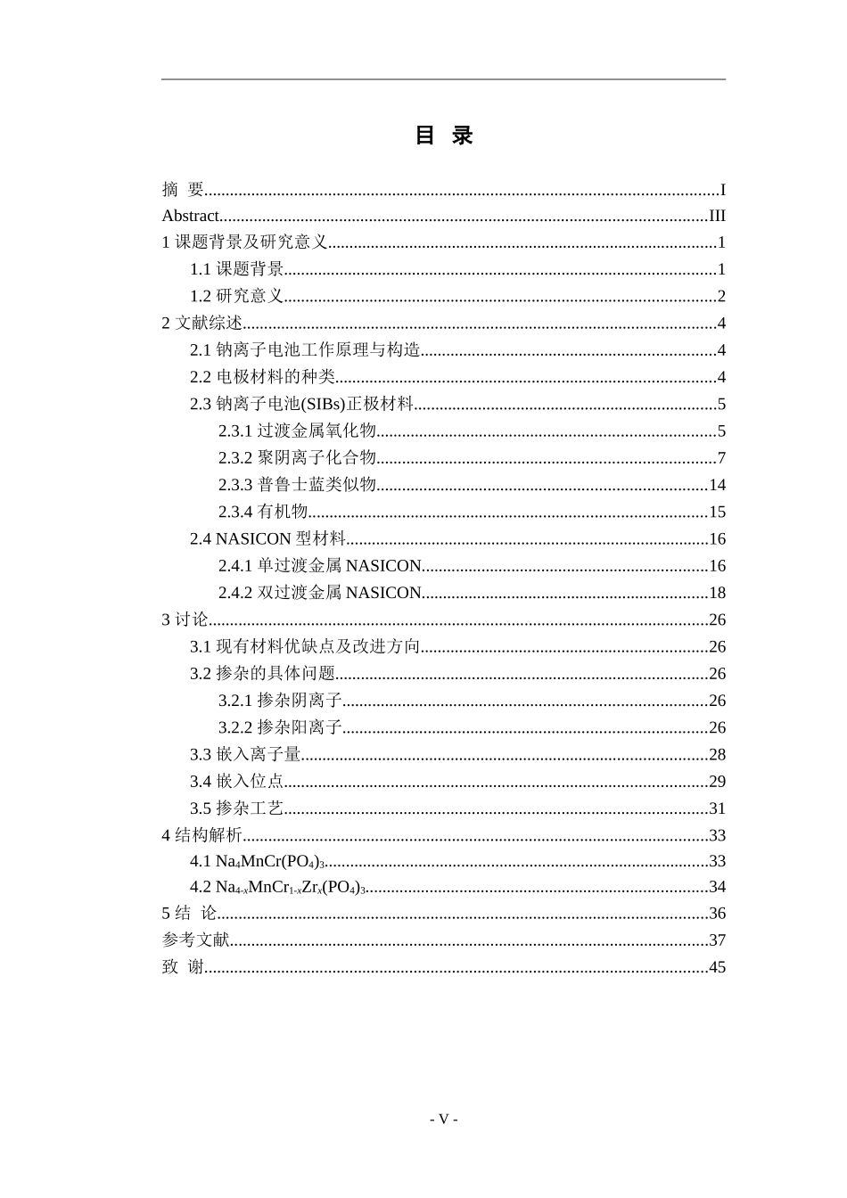 钠离子电池正极材料的储钠机制研究_第3页