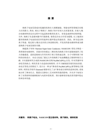 钠离子电池正极材料的储钠机制研究