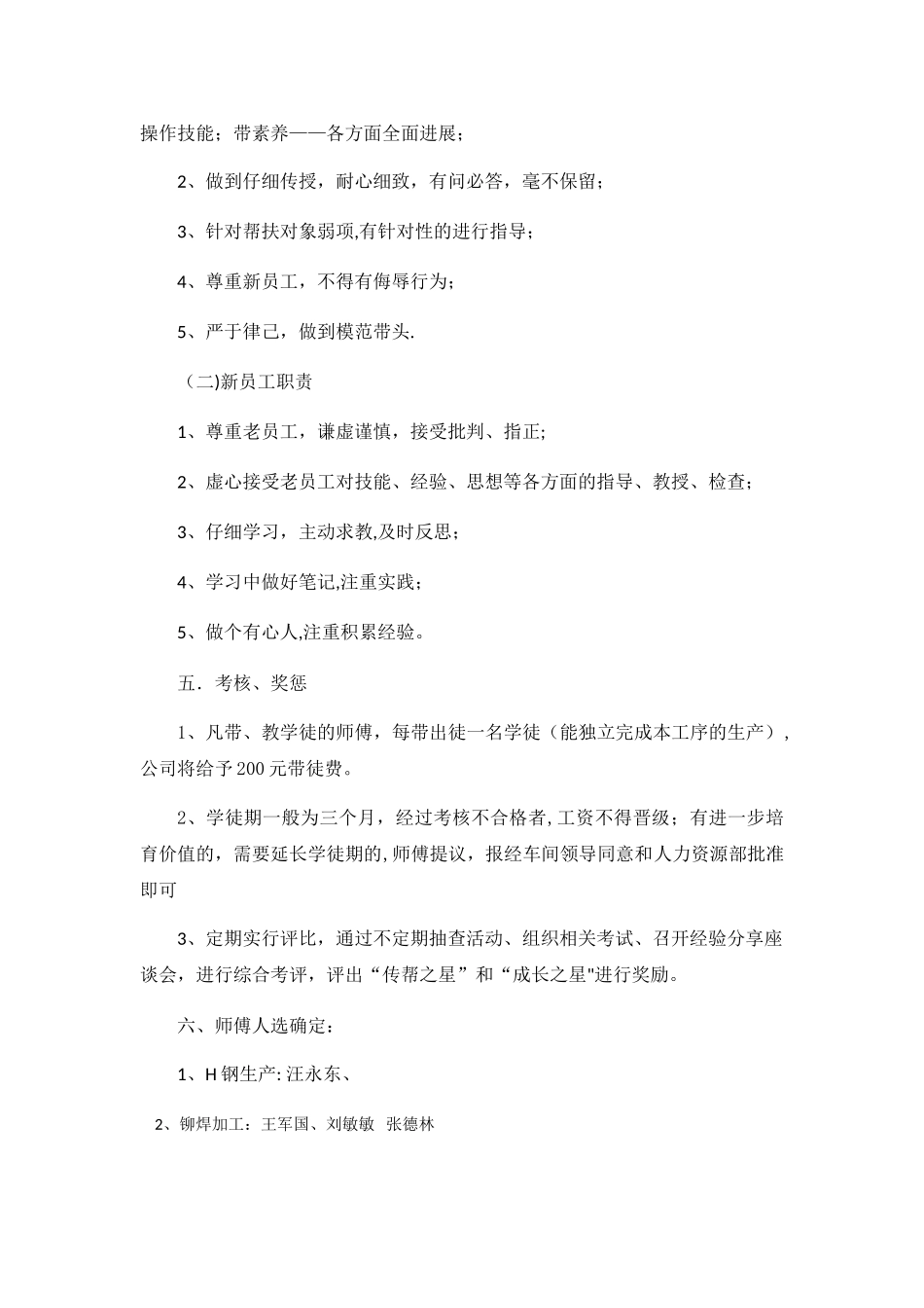 老员工带新员工管理方案_第2页