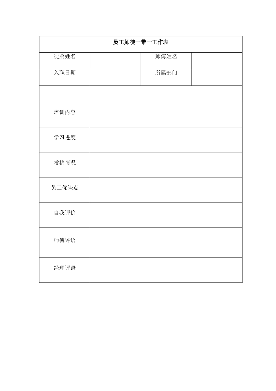 老员工带新员工管理方案_第3页