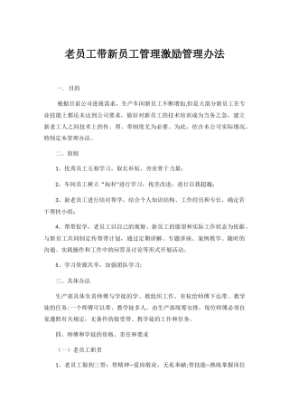 老员工带新员工管理方案
