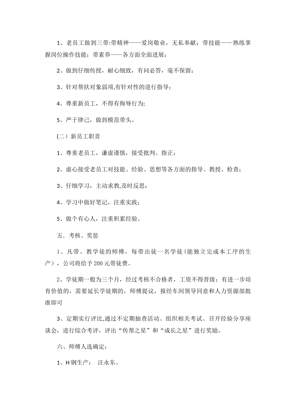 老员工带新员工管理方案_第2页