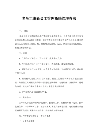 老员工带新员工管理方案