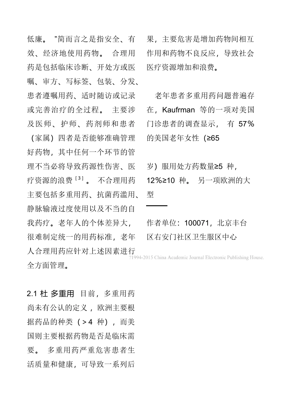 加强老年人社区合理用药的管理  行政管理专业_第3页