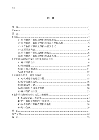农作物秸秆颗粒成型机结构设计和实现机械自动化专业