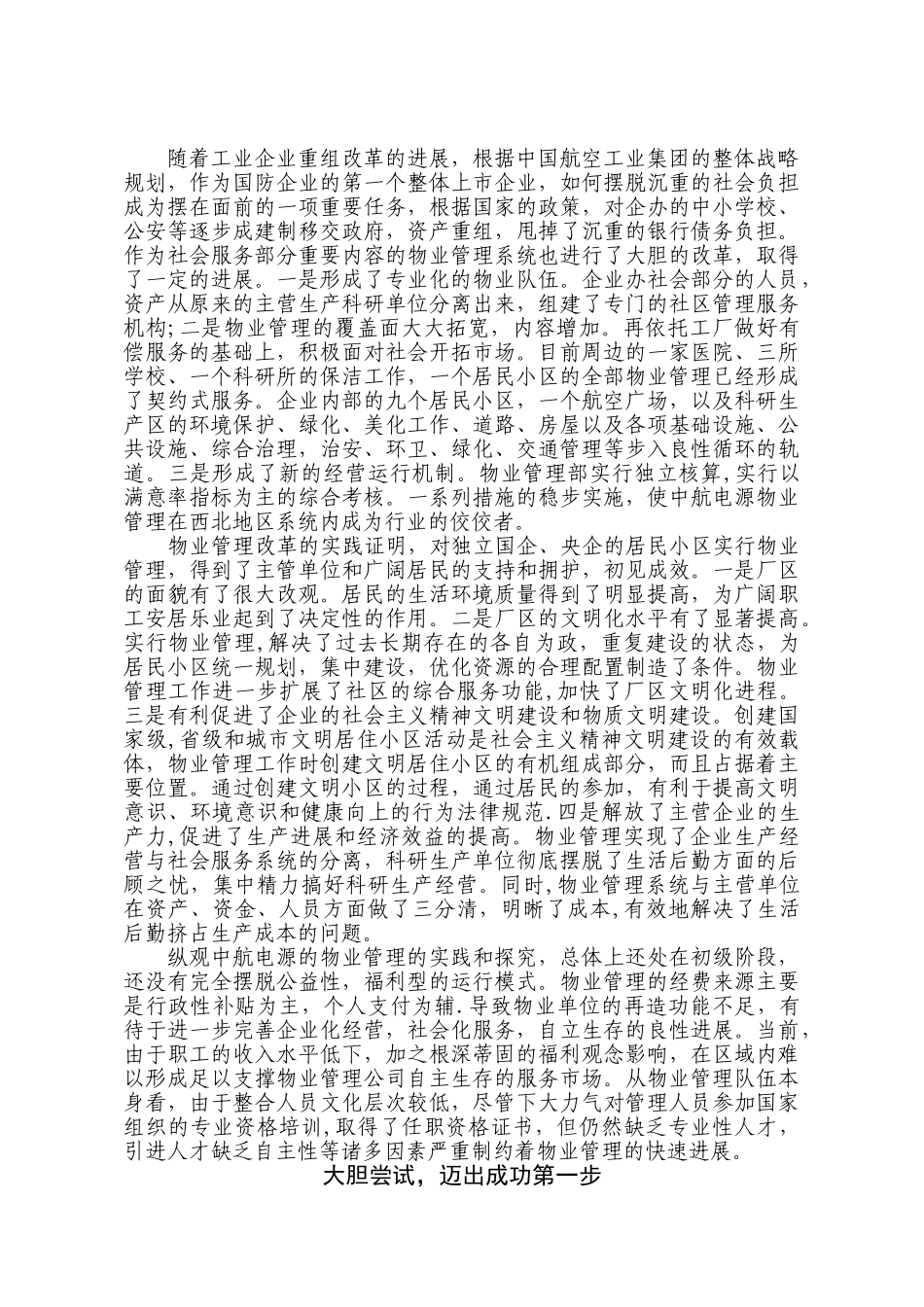 老企业后勤派生的物业管理如何走向社会化_第2页